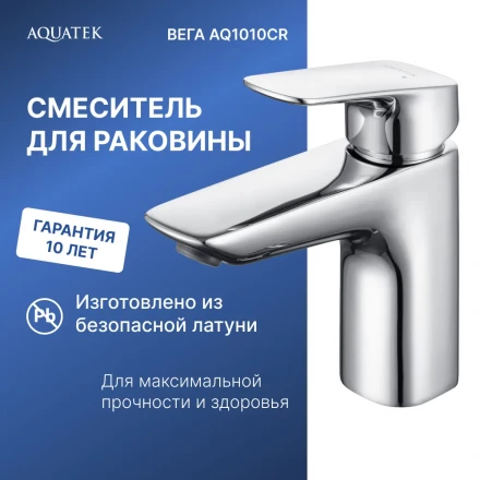 AQUATEK ВЕГА AQ1010CR смеситель для раковины