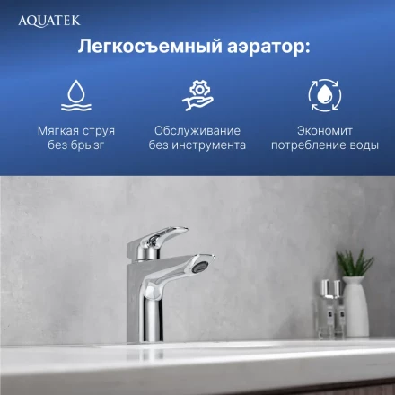 AQUATEK ВЕГА AQ1010CR смеситель для раковины