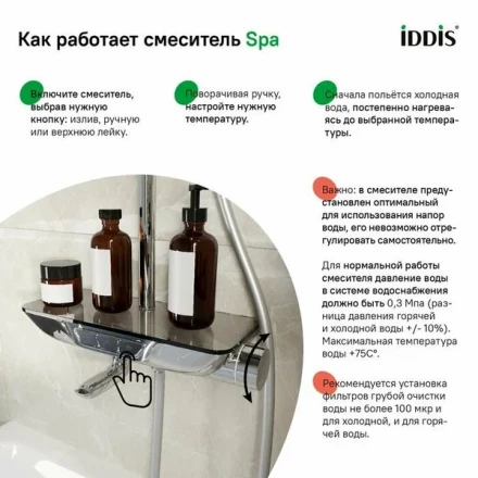 IDDIS SpaHome SPASBBTi06 душевая стойка