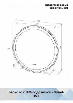 Континент Planet black Led D 800 зеркало с бесконтактным сенсором