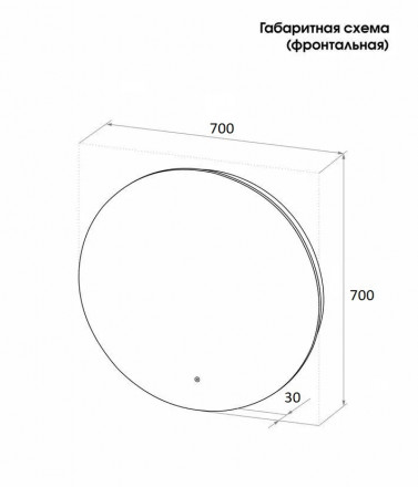 Cerutti SPA Зеркало Бьелла 70 круглое, с контурной LED-подсветкой, сенсор