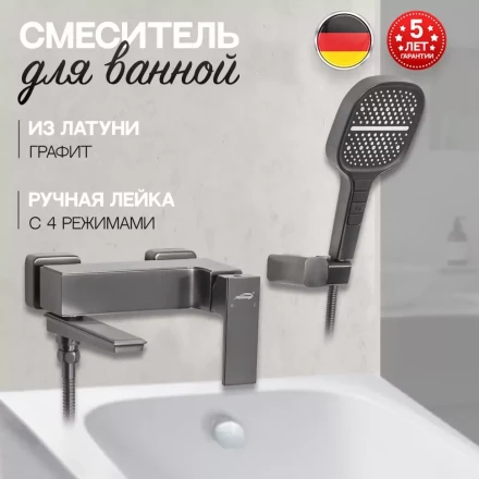 Hansberge H4070BG смеситель для ванны