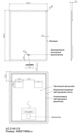 Azario Lucia AZ-Z-061CS Зеркало с подсветкой и функцией диммера 600х800