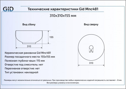 Gid Mnc481 раковина
