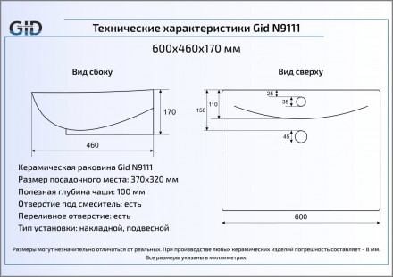 Gid N9111 раковина