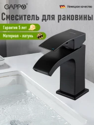 Gappo YG1007-6 Смеситель для раковины черный матовый