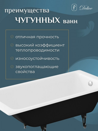 Delice Parallel DLR 220504-AS Ванна чугунная 160х70 с противоскользящим покрытием
