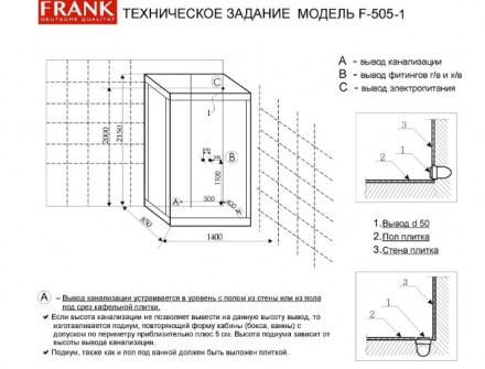 Frank F505-1 пристенная Душевая кабина 140x85