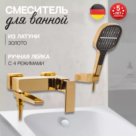 Hansberge H4070GO смеситель для ванны золото