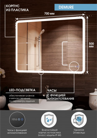 Континент Demure luxe 700x500 зеркало
