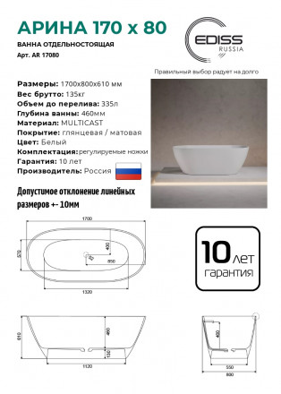 Ванна Ediss Арина 170/80 глянцевая искусственный камень