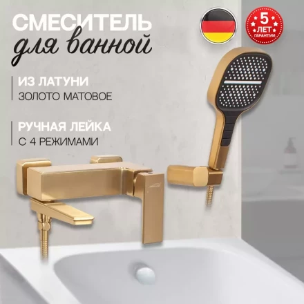 Hansberge H4070MG смеситель для ванны матовое золото