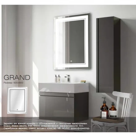 Azario Grand-2 ФР-00002129 Зеркало с сенсорны выключателем диммером и подогревом 600х800