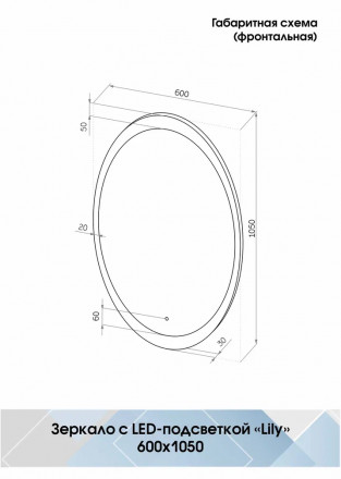 Континент Lily Led 600х1050 зеркало