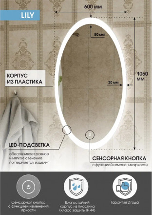 Континент Lily Led 600х1050 зеркало