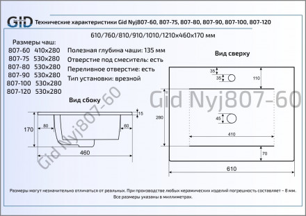 Gid NYJ807-75 раковина
