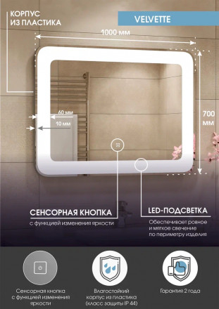 Континент Velvette Led 1000x700 зеркало