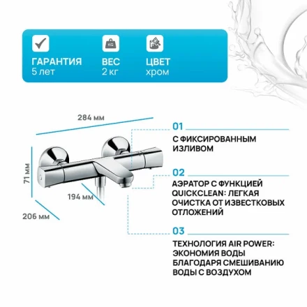 Hansgrohe Ecostat 13123000 смеситель для ванны термостат