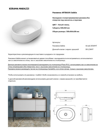 Kerama Marazzi Artbasin Sabbia 50 раковина накладная, белая глянцевая