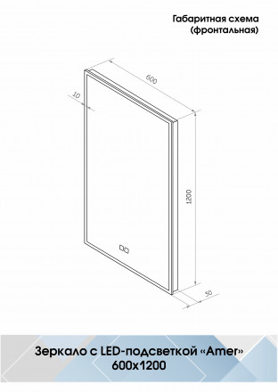 Континент Amer medium 600x1200 зеркало