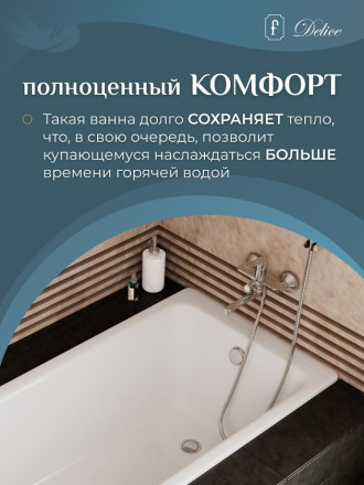 Delice Parallel DLR 220506 Ванна чугунная 180х80
