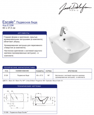 Jacob Delafon Escale E1298-00 Подвесное биде