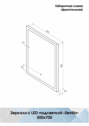 Континент Sevilla Led 500х700 зеркало