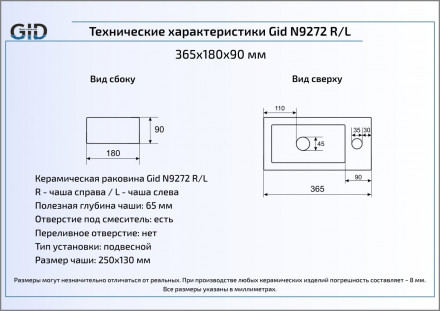 Gid N9272R раковина