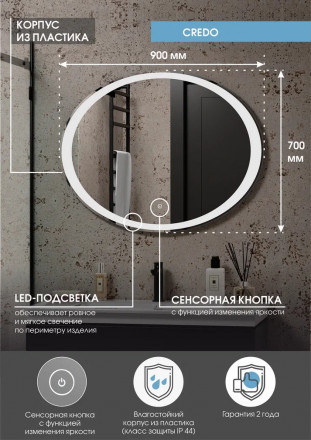 Континент Credo Led 900х700 зеркало