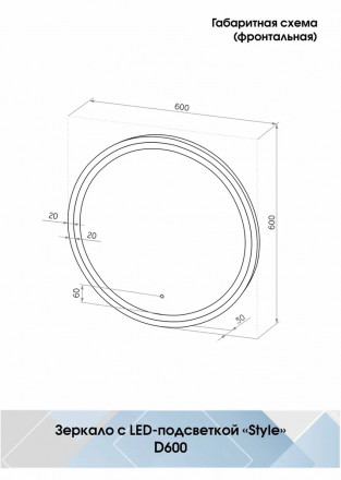 Континент Style Black Led D 600 зеркало