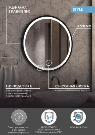 Континент Style Black Led D 600 зеркало