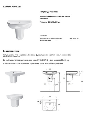 Kerama Marazzi PRO Полупьедестал подвесной, белый глянцевый