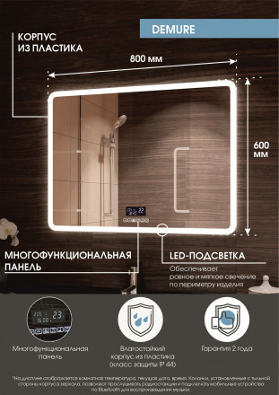 Континент Demure LED 800x600 зеркало с многофункциональной панелью