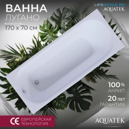 Aquatek Лугано 170 Акриловая ванна без гидромассажа