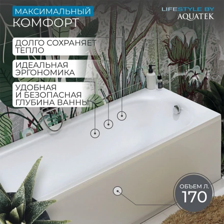 Aquatek Лугано 170 Акриловая ванна без гидромассажа
