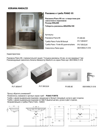 Kerama Marazzi Piano 95 раковина с крепежом