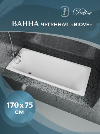 Delice Biove DLR 220509 Ванна чугунная 170х75