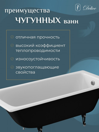 Delice Biove DLR 220509 Ванна чугунная 170х75