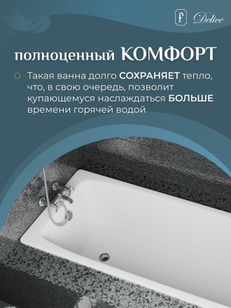 Delice Biove DLR 220509 Ванна чугунная 170х75
