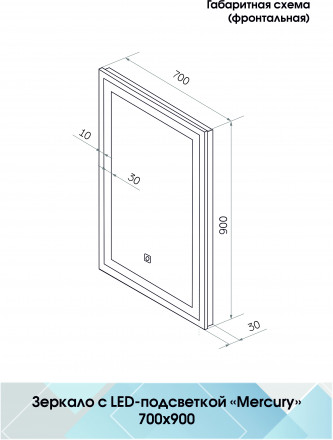 Континент Mercury standart 700x900 зеркало