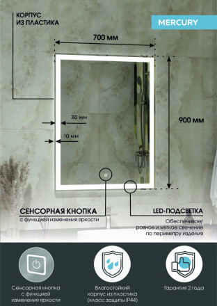 Континент Mercury standart 700x900 зеркало