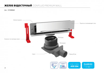 Pestan Confluo Premium Wall 13100060 Душевой лоток