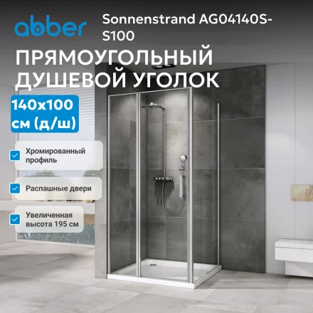 ABBER Sonnenstrand AG04140S-S100 душевой уголок