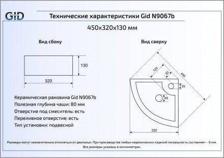 Gid N9067b раковина