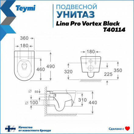 Teymi T40114 Lina Pro Vortex black tornado Унитаз подвесной