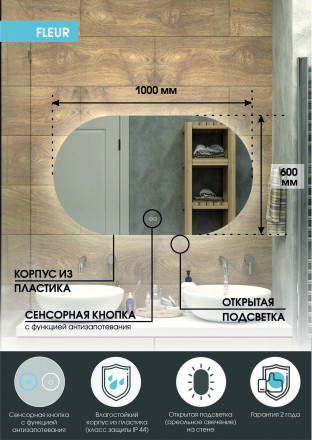 Континент Fleur medium 1000x600 зеркало