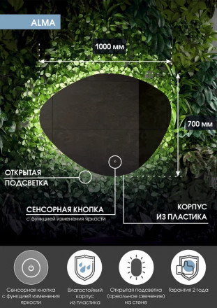 Континент Alma Led 1000х700 зеркало