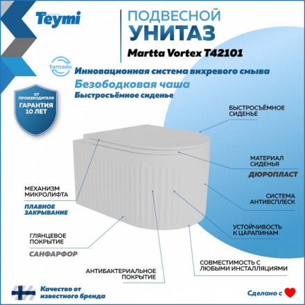 Teymi T42101 Martta Vortex tornado Унитаз подвесной