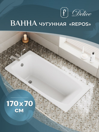 Delice Repos DLR 220508R Ванна чугунная 170х70