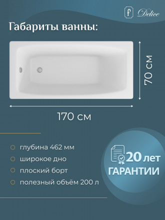 Delice Repos DLR 220508R Ванна чугунная 170х70